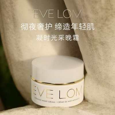 【临期特卖】EVE LOM全新凝时光采晚霜 50ml（产品限用日期最早为2025年11月01日）[限用日期小于12个月]