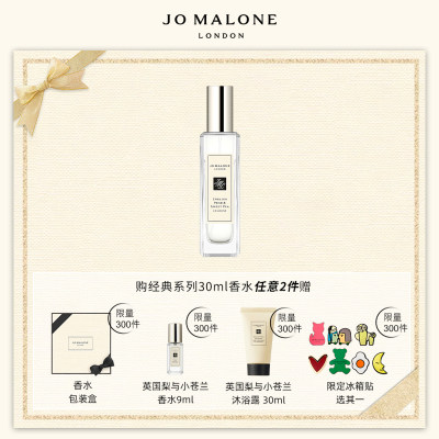 祖·玛珑 英国梨与香豌豆香型香水 EDC/ 30ml