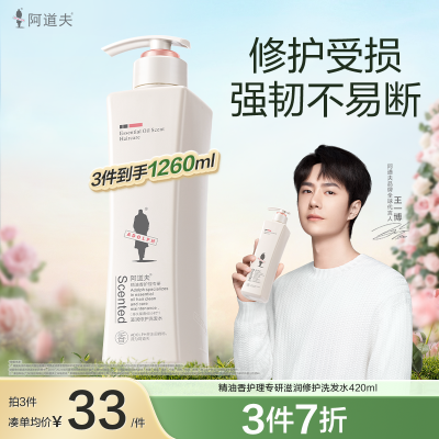 阿道夫 精油香护理专研滋润修护洗发水 420ml 420ml
