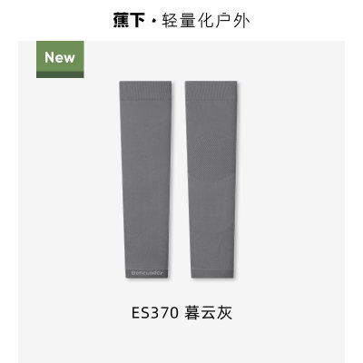 蕉下 高弹防晒袖套ES37024 暮云灰F(均码) 灰色