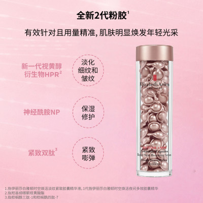 伊丽莎白雅顿  【二代粉胶】时空焕活淡纹紧致胶囊精华液 约90粒 42ml