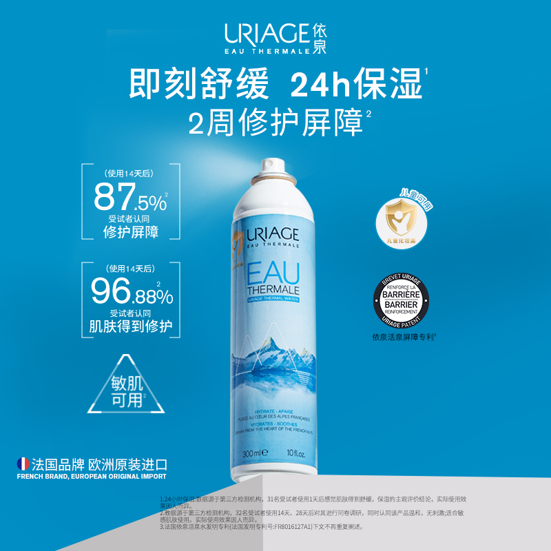 依泉 活泉保湿喷雾 300ml