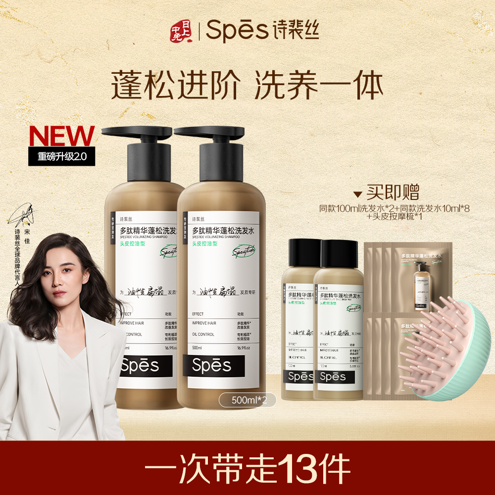 诗裴丝 【宋佳同款 控油蓬松2.0】多肽精华蓬松控油洗发水 500ml*2