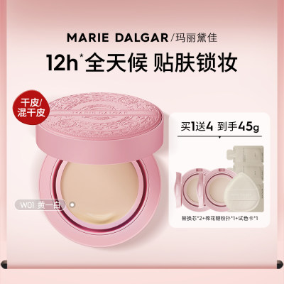 玛丽黛佳 【奢华粉金】种籽气垫干皮混干皮粉底持妆遮瑕 W01皑雾/15g