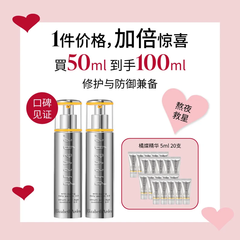 【买100ML赠100ML】雅顿橘灿精华50ml*2+5ml*20