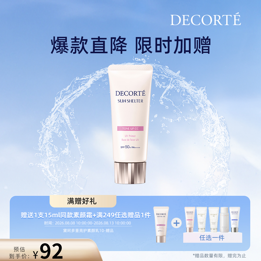 黛珂 多重亮护素颜乳 10号/32ml