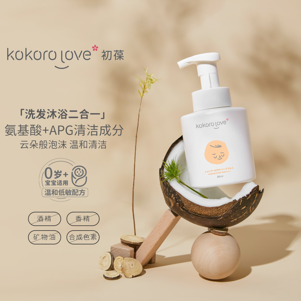 初葆 【专供款】0岁+婴幼儿洗发沐浴露二合一[350ml]