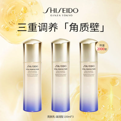 【超值囤货装】SHISEIDO 资生堂悦薇珀翡紧颜亮肤乳（滋润型） 100ml*3