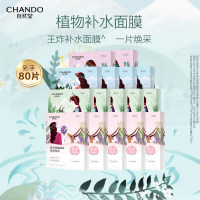 自然堂 【单片低至2.1元】喜马拉雅植物面膜 80片 龙胆5盒+百合4盒+紫草2盒+雪茶5盒