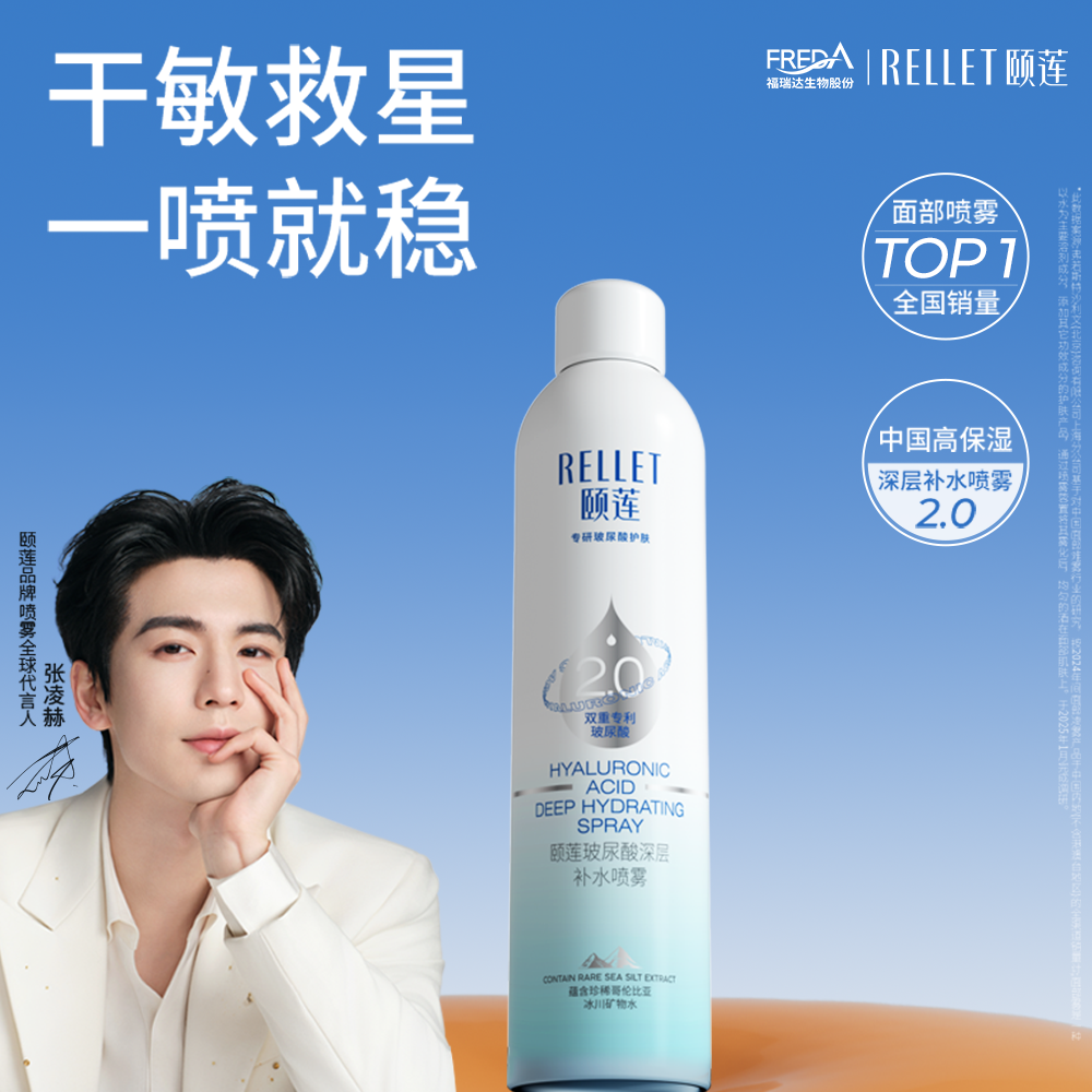 颐莲 【面喷TOP1】【冬季必备】5s速补水 4H保湿 妆前妆后都能喷 玻尿酸喷雾2.0 300ml
