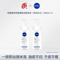 妮维雅 【两件装】 专研氨基酸洁面泡沫 150ml*2