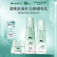 植物医生 【收细毛孔水乳面霜3件套】高山白茶控油细肤套装 精华水120ml+精华乳100ml+细肤霜50g