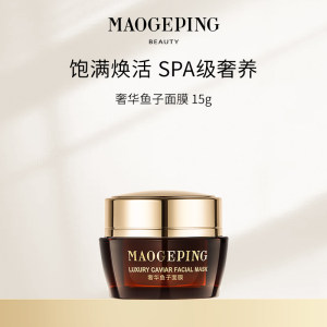 毛戈平 【下架】奢华鱼子面膜 15g