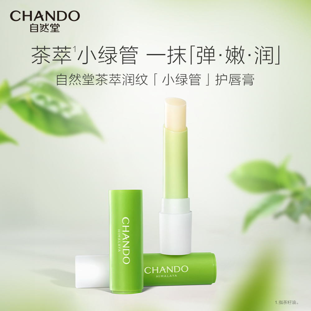 自然堂 【狂欢倒计时 满500-170】茶萃润纹小绿管护唇膏 3g
