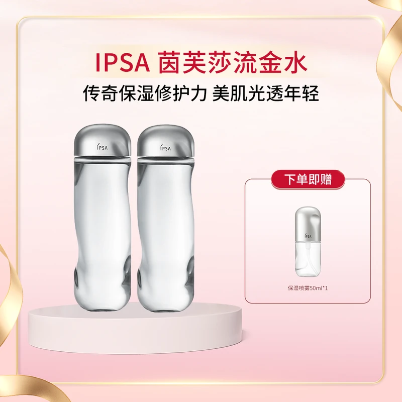 【超值组合】IPSA 茵芙莎流金岁月凝润美肤水300ml*2
