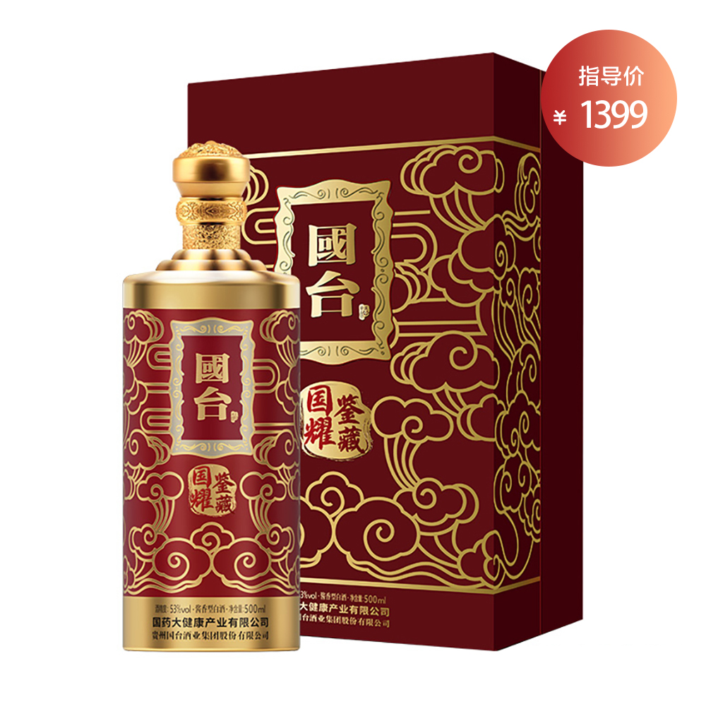 国台 国耀鉴藏酒 （内赠小酒杯*2） 53%/500ml
