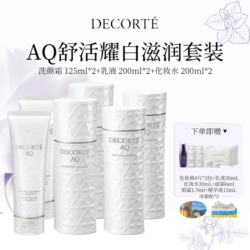【超值囤货装】黛珂 AQ舒活耀白滋润套装*2 买送冰箱贴*2