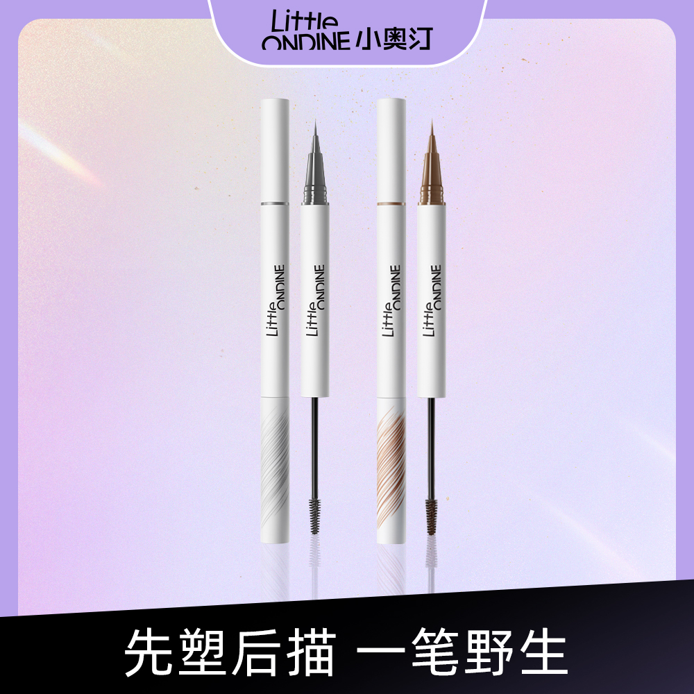 小奥汀 【双支水眉笔】双头单笔尖 02 美式棕咖+01 淡颜黑茶/水眉笔端500mg+眉毛定型端1.6ml