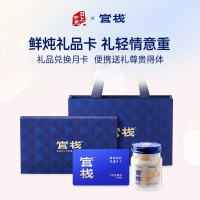官栈 【母亲节送礼】【礼品卡 月卡】鲜炖花胶套餐90g*6*4