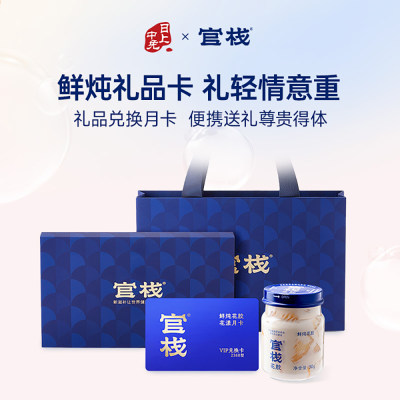 官栈 【母亲节送礼】【礼品卡 月卡】鲜炖花胶套餐90g*6*4