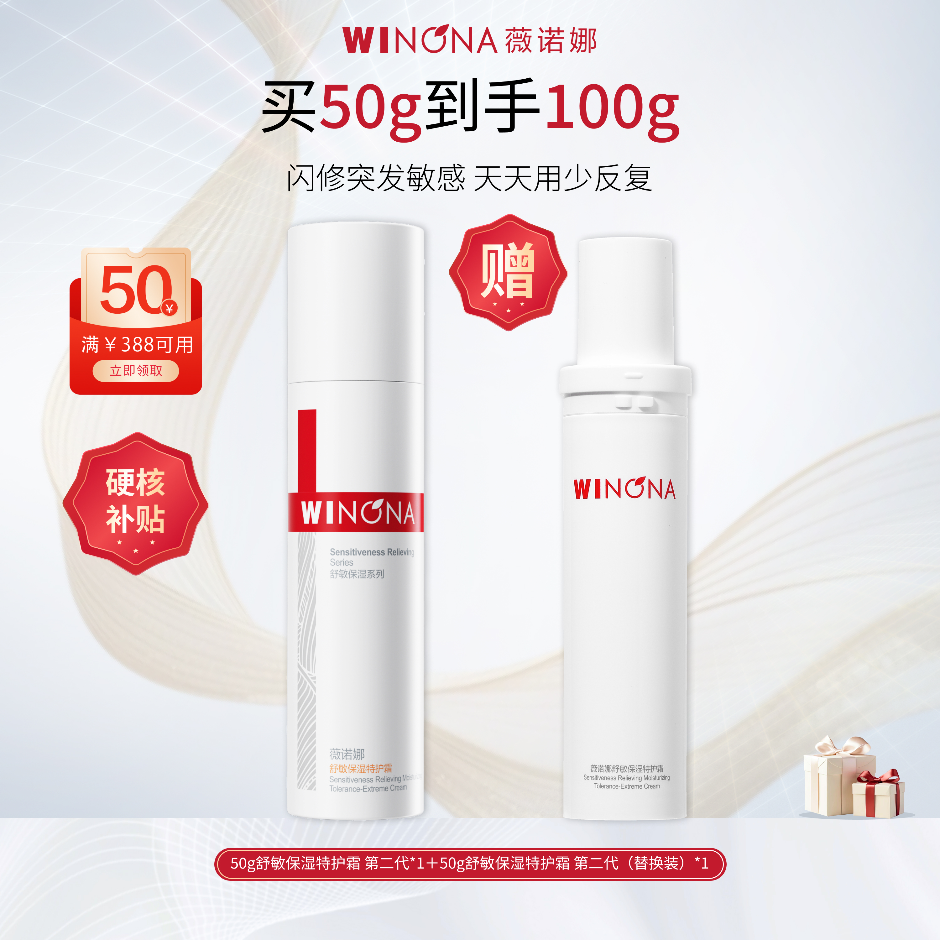 薇诺娜 【王牌修护】舒敏保湿特护霜2.0敏感肌面霜 50g