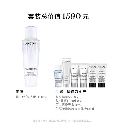 【买150ml赠45ml】兰蔻LANCOME极光水第二代150ml