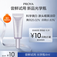 珀莱雅 恒光精华派样装 珀莱雅光学瓶4ml