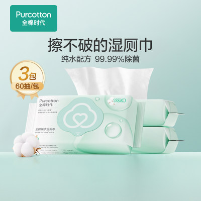 全棉时代 湿厕巾 纯水除菌卫生湿巾【家庭装】 178mmx140mm，60片/包，3包/袋