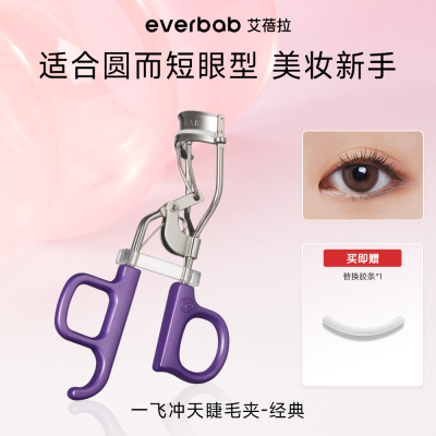 艾蓓拉 【新品】一飞冲天睫毛夹 一只装