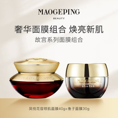 毛戈平 故宫系列面膜组合 故宫面膜40g+鱼子面膜30g