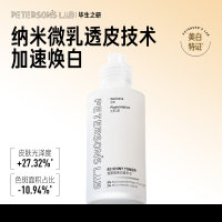 毕生之研 保湿提亮特证美白淡痘印湿敷爽肤水烟酰胺焕白精华水 100ml