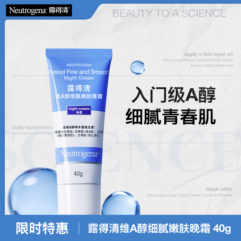 露得清 【小蓝管晚霜】维A醇细腻嫩肤晚霜 40g