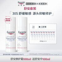 优色林 【双支装】舒安修护面霜（干性肌肤适用） 50ml*2