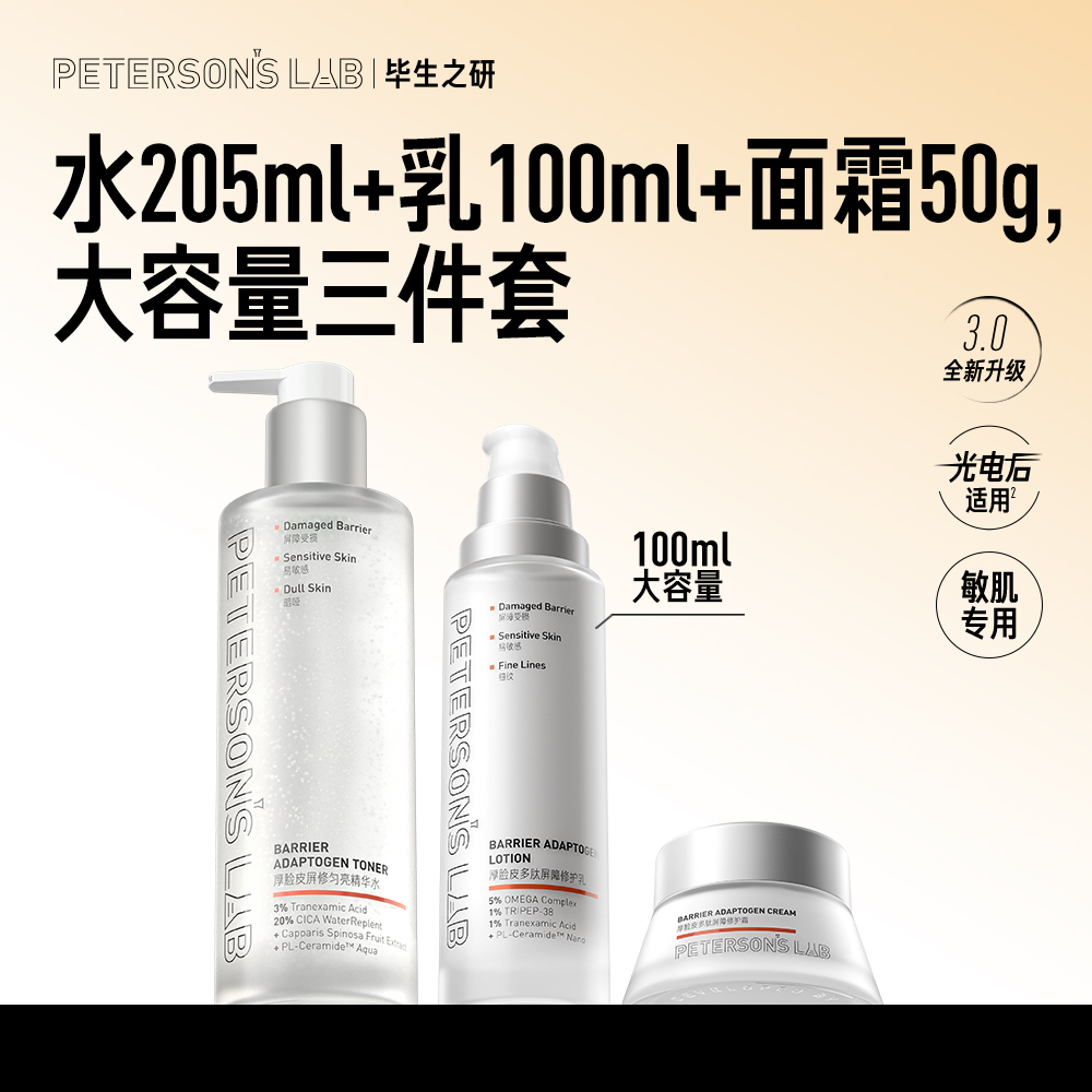 毕生之研 【厚脸皮修护水乳霜3.0】厚脸皮水3.0/205ml+厚脸皮乳3.0/100ml+厚脸皮霜3.0/50g