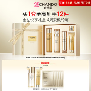 自然堂 【热销抗皱套组】3件套 金钻水乳精护肤礼盒 20ml+110ml+50ml