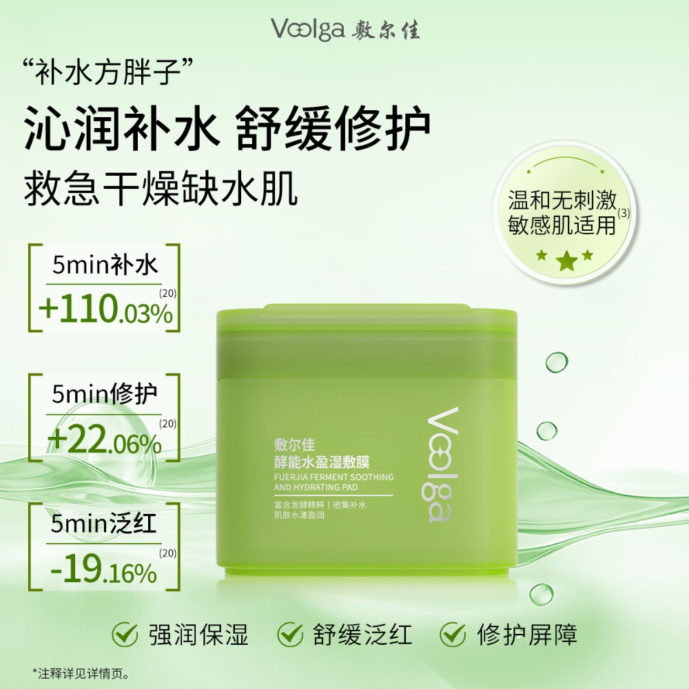 敷尔佳 【急速补水方胖子】妆前敷补水修护-酵能水盈湿敷膜 70片/盒
