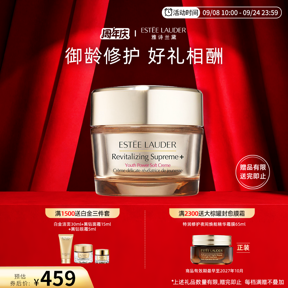 雅诗兰黛 智妍紧塑精华乳霜  胶原霜(乳霜款) 75ml