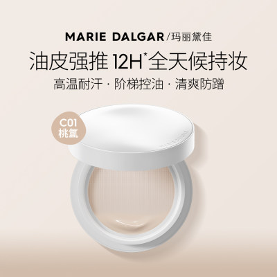 玛丽黛佳 【高温稳态持妆】野藤轻薄控油遮瑕气垫柔焦养肤粉底 C01桃氲/18g