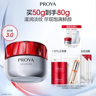 珀莱雅 红宝石滋润霜3.0 赋能鲜颜淡纹紧致滋润霜 50g