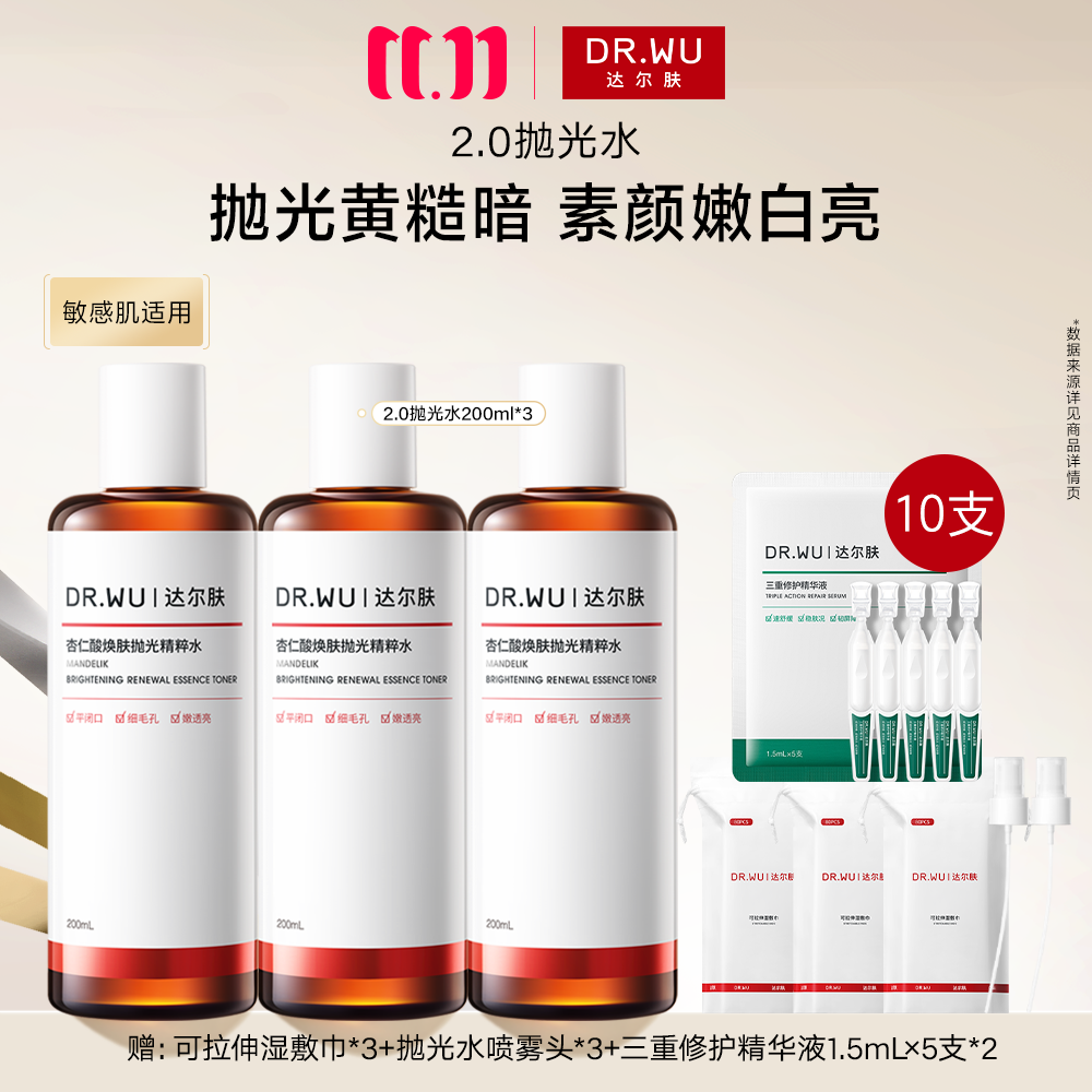 达尔肤 【2.0-600ml】杏仁酸焕肤抛光精粹水200ml 3件装 600ml