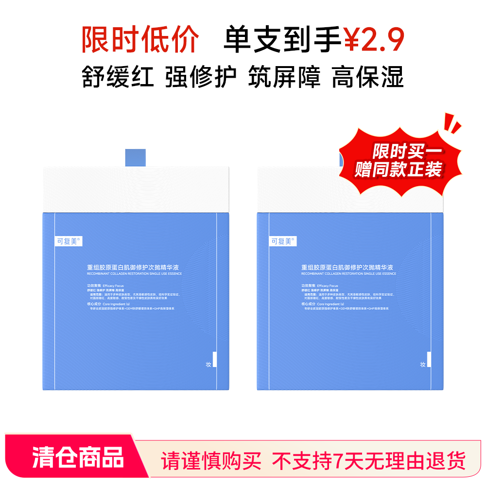 可复美 【买一到手240支】【胶原棒2.0 120支】重组胶原蛋白肌御修护次抛精华液 1.5mL×120支/盒商品有效期最早至2027年04月15日