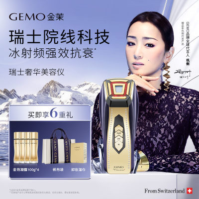 GEMO金茉第二代美容仪赠品组合-1