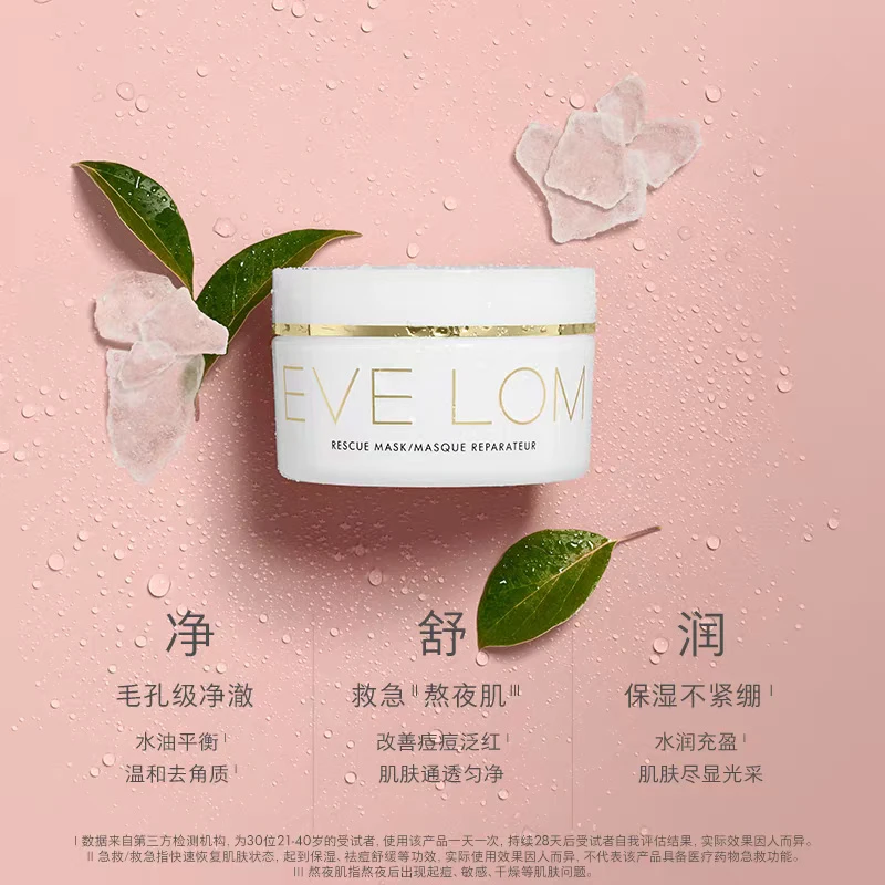 EVE LOM 洁净面膜急救面膜泥膜100ml 清洁控油补水