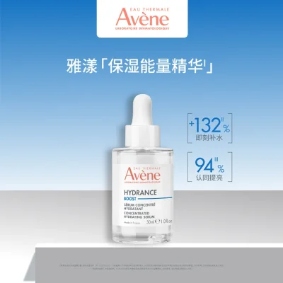 AVENE雅漾恒润肌活保湿精华露 30ml