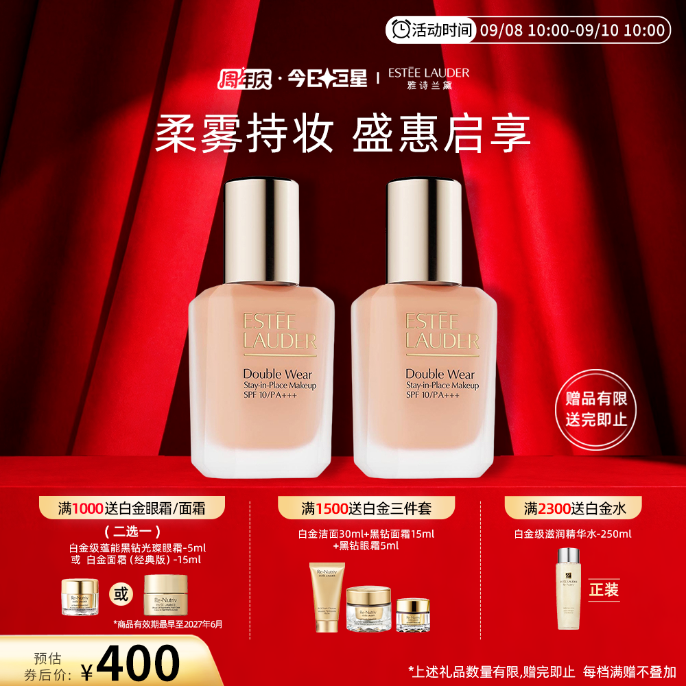 雅诗兰黛 轻透持妆粉底液双支装  第二代DW持妆粉底液 2C0/30ml*2