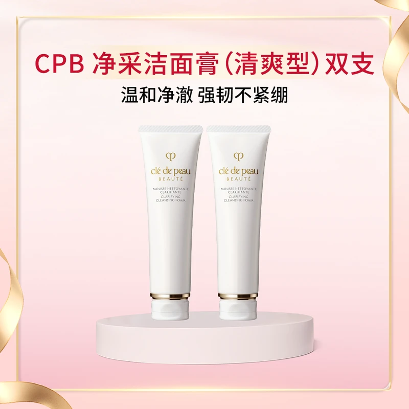 【超值组合】CPB 肌肤之钥净采洁面膏（清爽型） 125ml *2