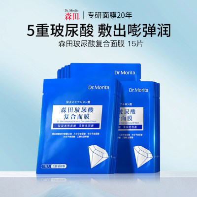 森田 玻尿酸复合面膜 G15 15片/盒