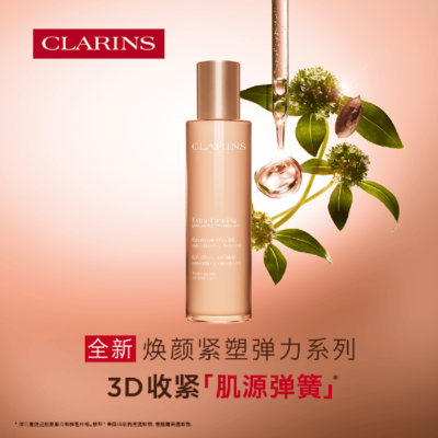 娇韵诗焕颜紧塑弹力乳液100ml