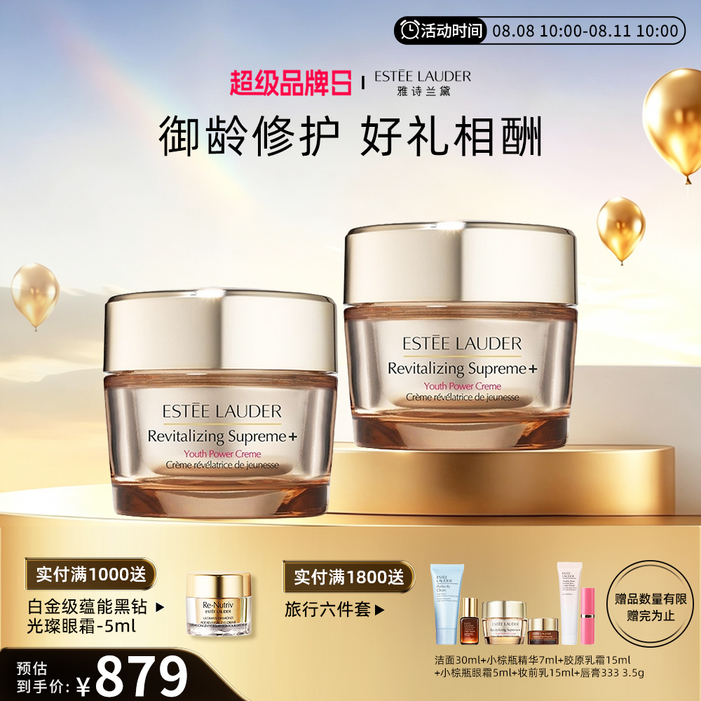 雅诗兰黛 智妍紧塑精华面霜双支 胶原面霜(滋润款)-75ml*2