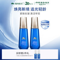 植物医生 【双支装】石斛兰VC紧致焕亮精华液 40ml*2